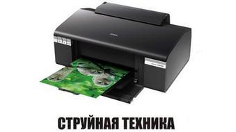 Струйная техника (Струйные принтеры Epson, Canon, HP) Расходка 66 Струйная техника (Струйные принтеры Epson, Canon, HP) Расходка 66