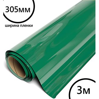 Пленка рулон малый HTV-flex premium PU (зеленый), 305мм*3м