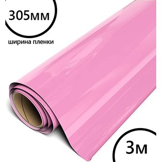Пленка рулон малый HTV-flex premium PU (Розовый), 305мм*3м