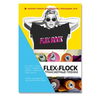 Каталог пленок для текстиля FLEX и FLOCK