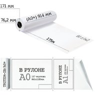 Бумага инженерная для плоттера 914мм*175м*76,2мм (80 г/м2)