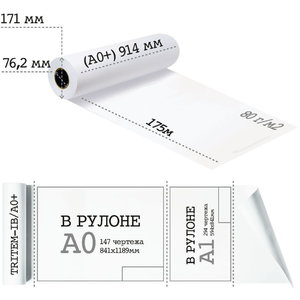 Бумага инженерная для плоттера 914мм*175м*76,2мм (80 г/м2)