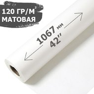 Шир.фор. Матовая фотобумага 1067мм x 30м 128 гр