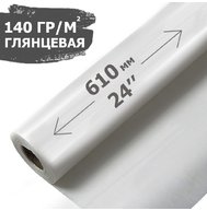 Шир.фор. Глянц. фотобумага 610мм x 30м 140 гр