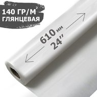 Шир.фор. Глянц. фотобумага 610мм x 30м 140 гр