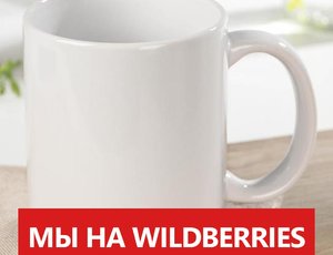 Белые кружки в бронированной коробке на Wldberries