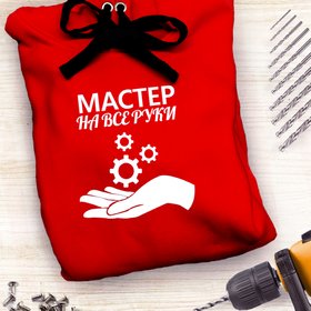 Макет для футболки "Мастер на все руки"