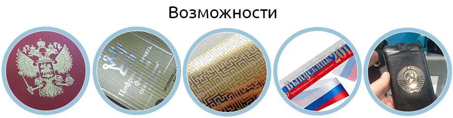 Фольгиратор Foil Print 106