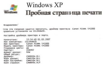 Изображение скана принтера iP1000 пробной страницы. Мы видим двоение заголовока страницы.