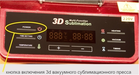 Инструкция для вакуумного 3D термопресса