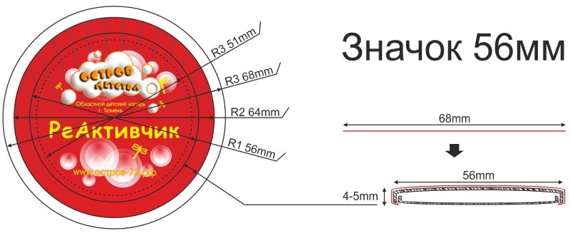 56 мм. Макет для закатных значков. Макет для закатного значка. Диаметр значков закатных. Шаблоны для закатных значков.